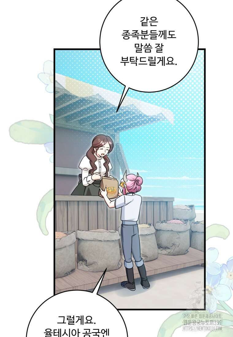 아기 약사 황녀님 62화 22