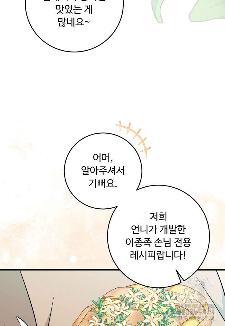 아기 약사 황녀님 62화 23