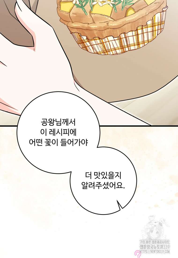 아기 약사 황녀님 62화 24