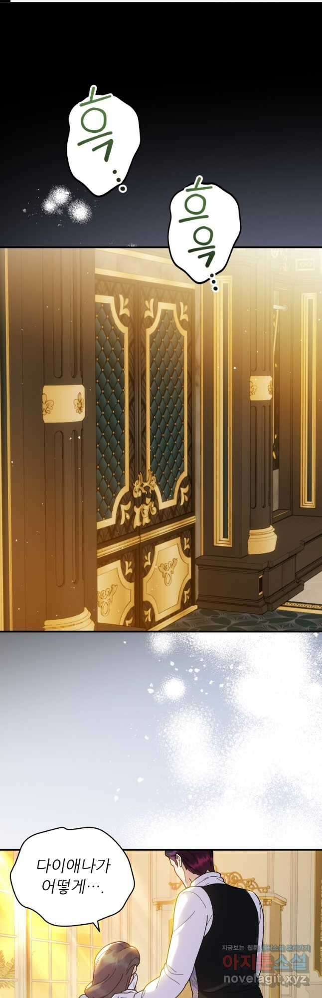 신의 사랑을 받는 아이, 황금빛 그라티아 44화 1