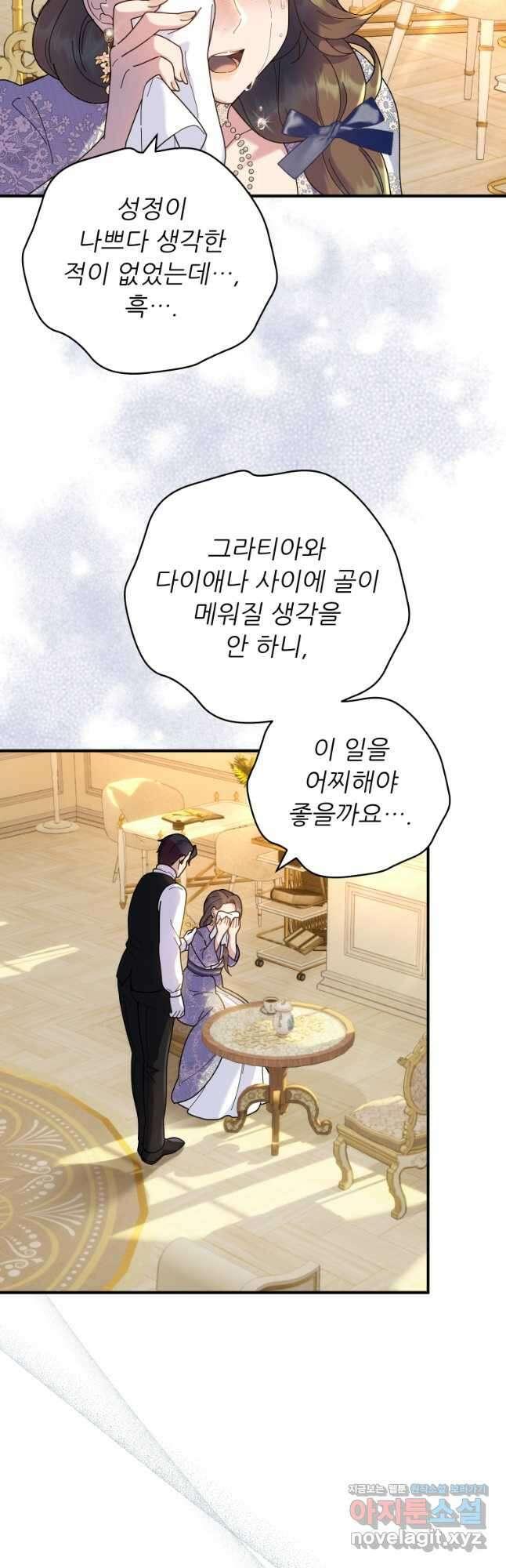 신의 사랑을 받는 아이, 황금빛 그라티아 44화 3