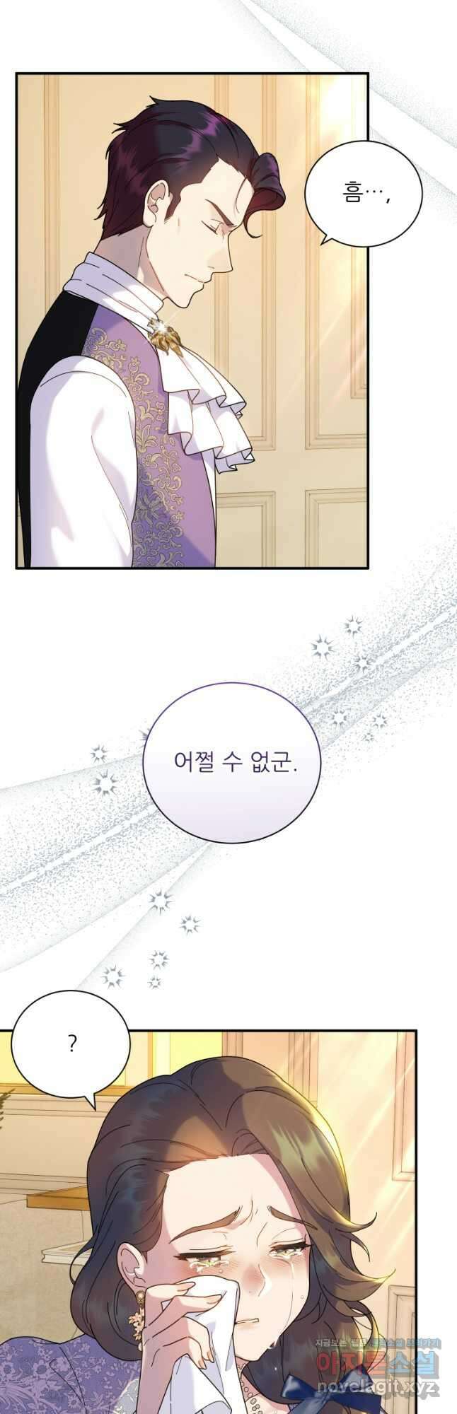 신의 사랑을 받는 아이, 황금빛 그라티아 44화 4