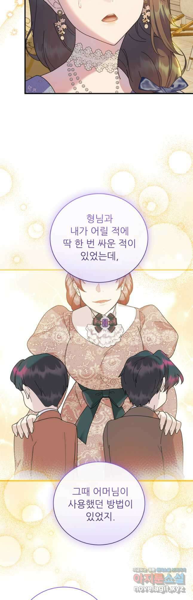 신의 사랑을 받는 아이, 황금빛 그라티아 44화 6