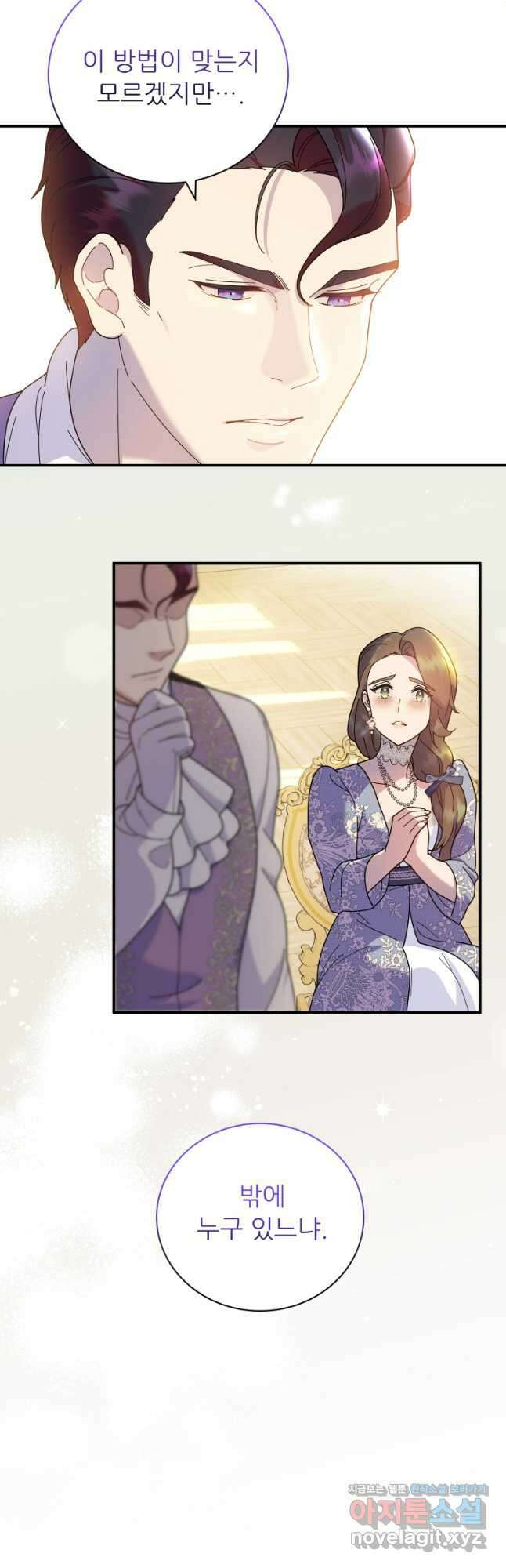 신의 사랑을 받는 아이, 황금빛 그라티아 44화 7