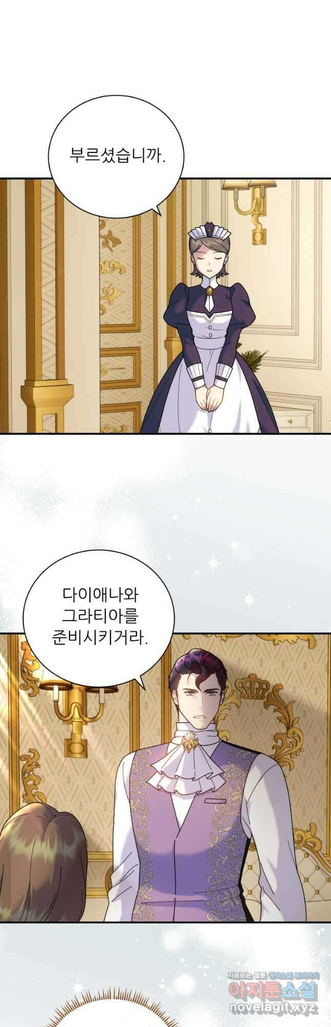 신의 사랑을 받는 아이, 황금빛 그라티아 44화 8