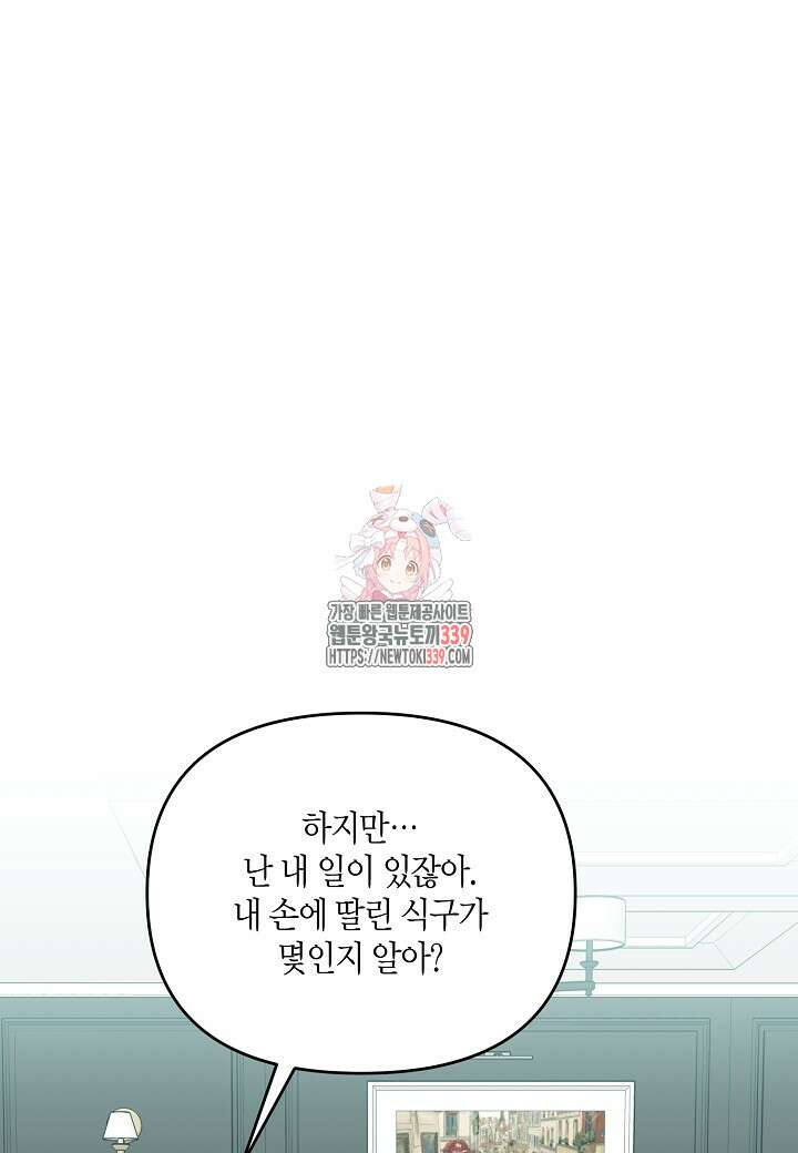 두 번째 신혼 64화 1