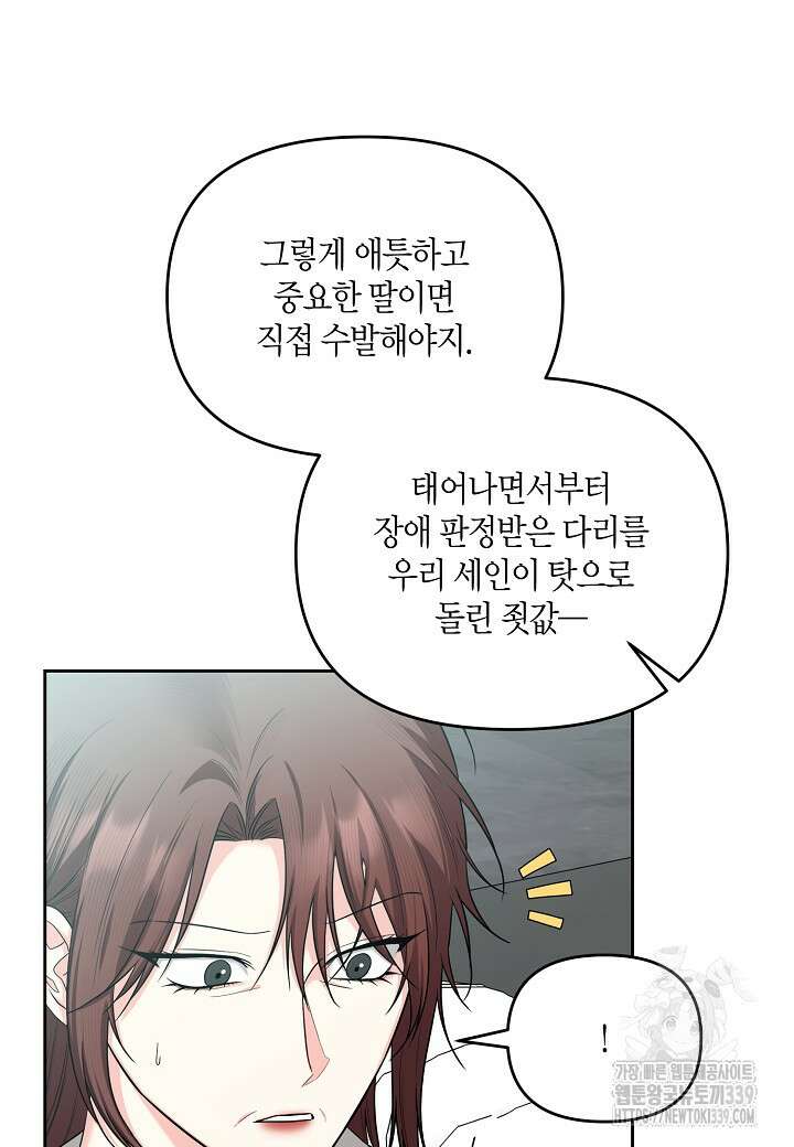 두 번째 신혼 64화 5