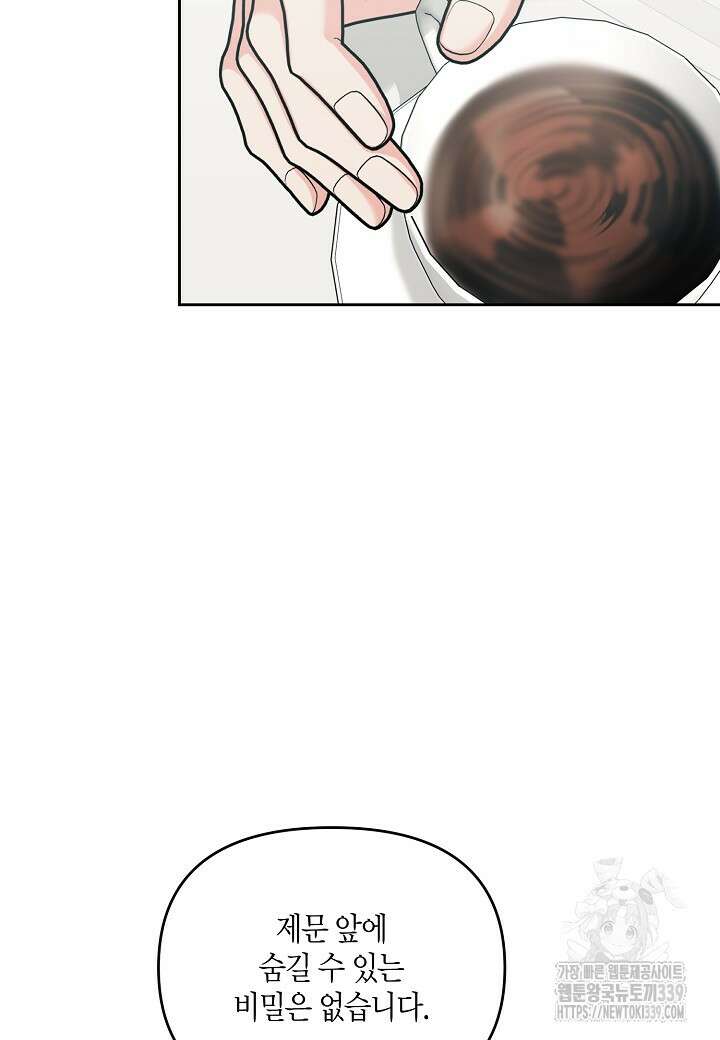 두 번째 신혼 64화 7