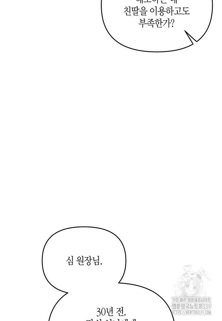 두 번째 신혼 64화 11