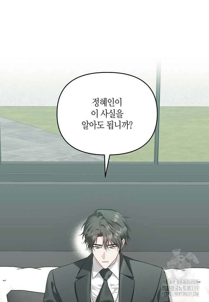 두 번째 신혼 64화 17