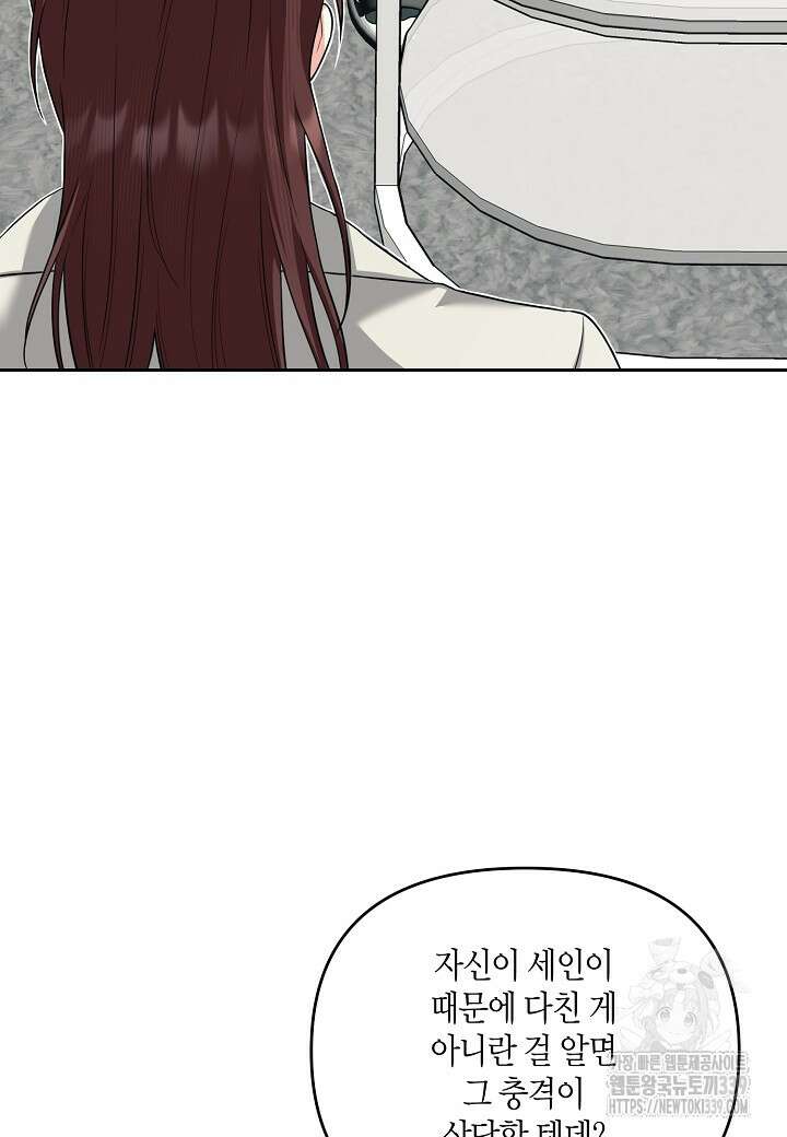 두 번째 신혼 64화 19