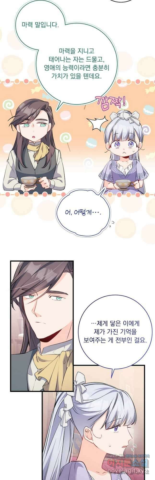 모든 건 아기님 발 아래 83화 2