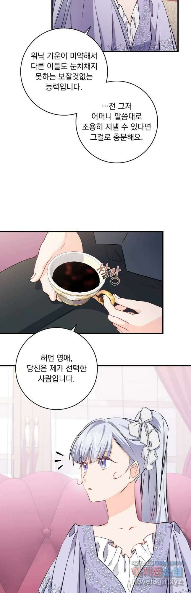모든 건 아기님 발 아래 83화 3