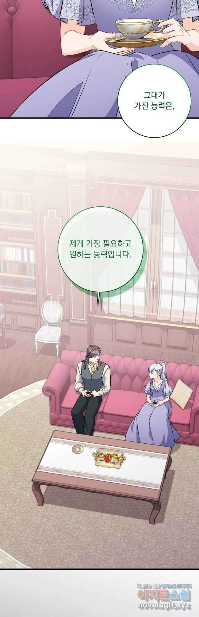모든 건 아기님 발 아래 83화 4