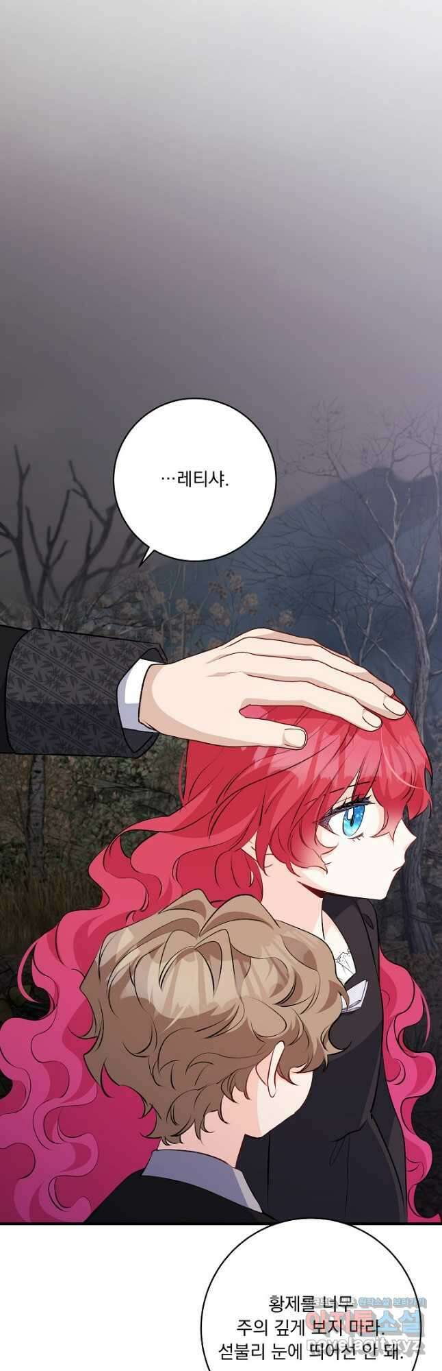 모든 건 아기님 발 아래 83화 5