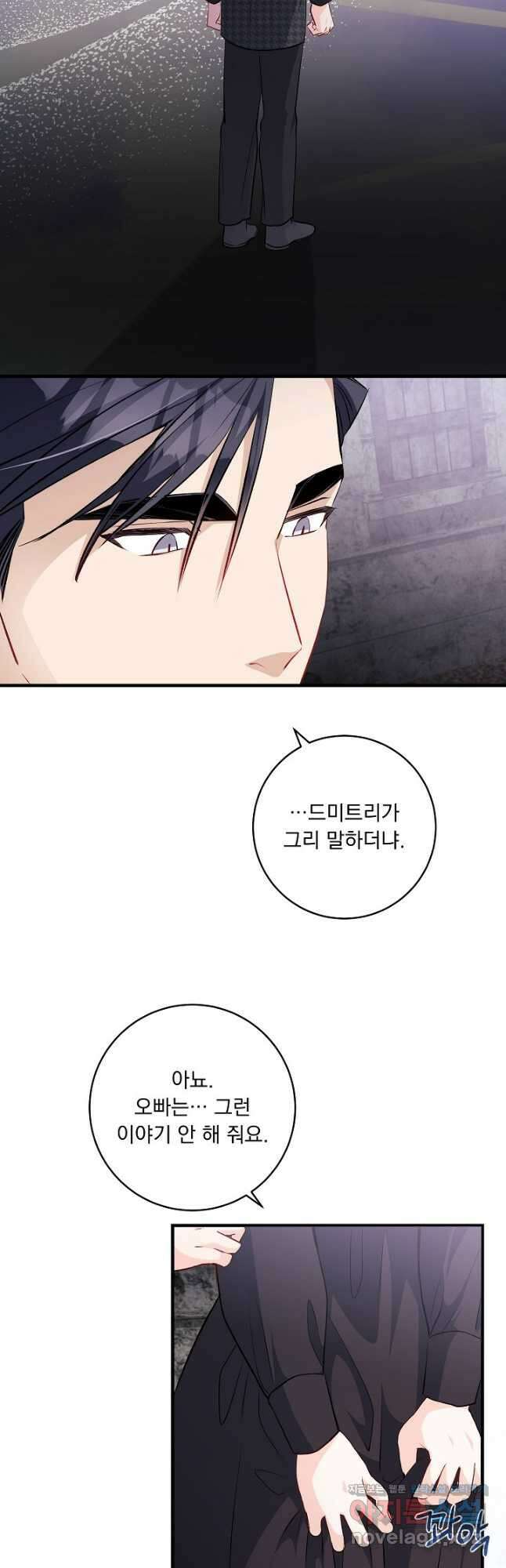 모든 건 아기님 발 아래 83화 7