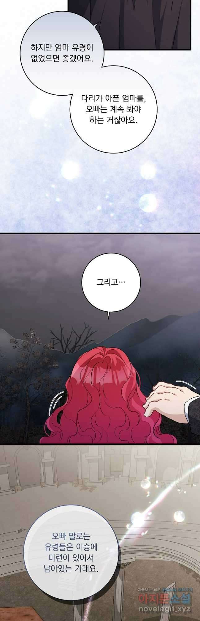 모든 건 아기님 발 아래 83화 8