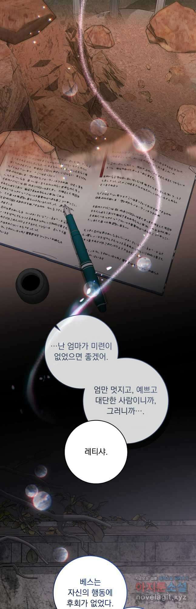 모든 건 아기님 발 아래 83화 9