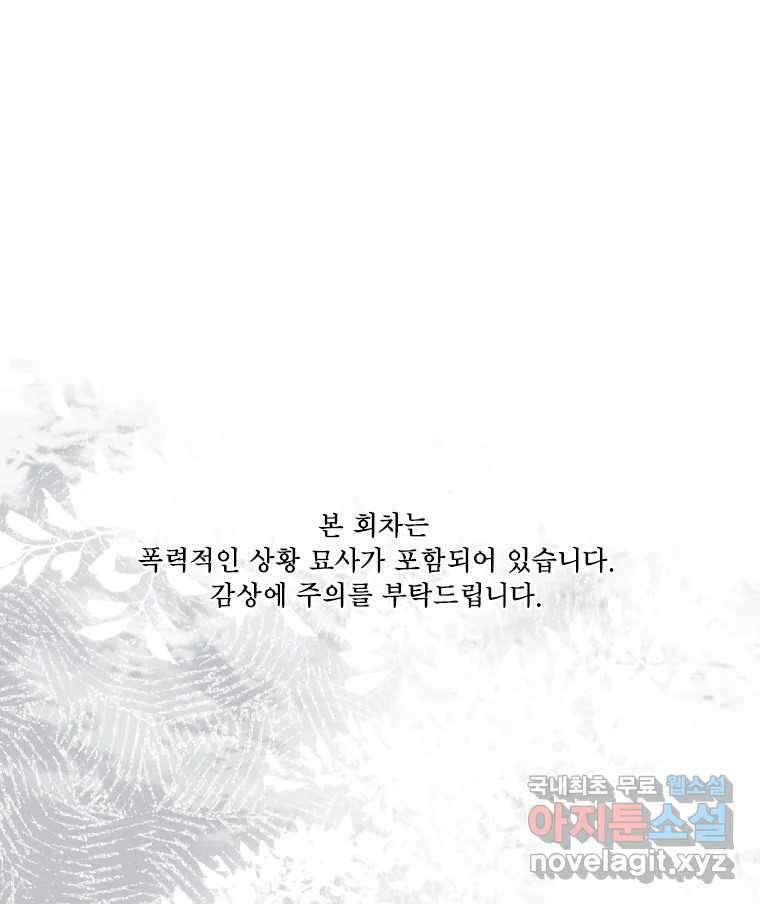 비에 젖은 흔적들이다 2부 6화 두 번째 아이. 환야 3 1