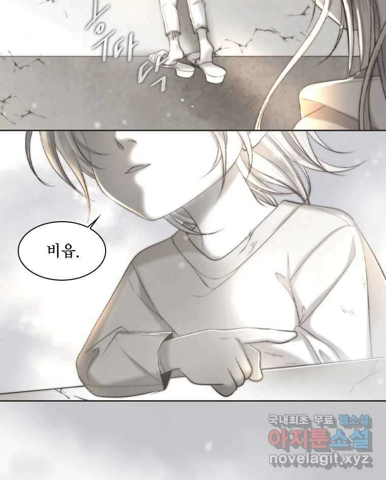 비에 젖은 흔적들이다 2부 6화 두 번째 아이. 환야 3 8