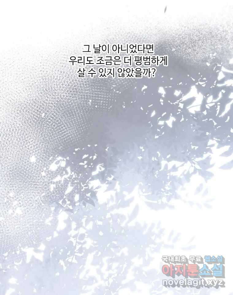 비에 젖은 흔적들이다 2부 6화 두 번째 아이. 환야 3 21