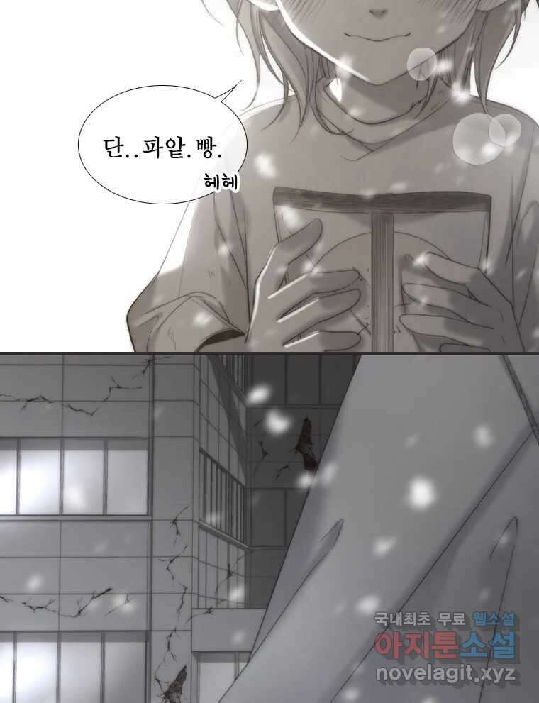 비에 젖은 흔적들이다 2부 6화 두 번째 아이. 환야 3 27