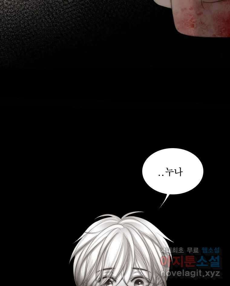 비에 젖은 흔적들이다 2부 6화 두 번째 아이. 환야 3 61