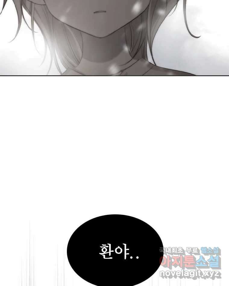 비에 젖은 흔적들이다 2부 6화 두 번째 아이. 환야 3 63