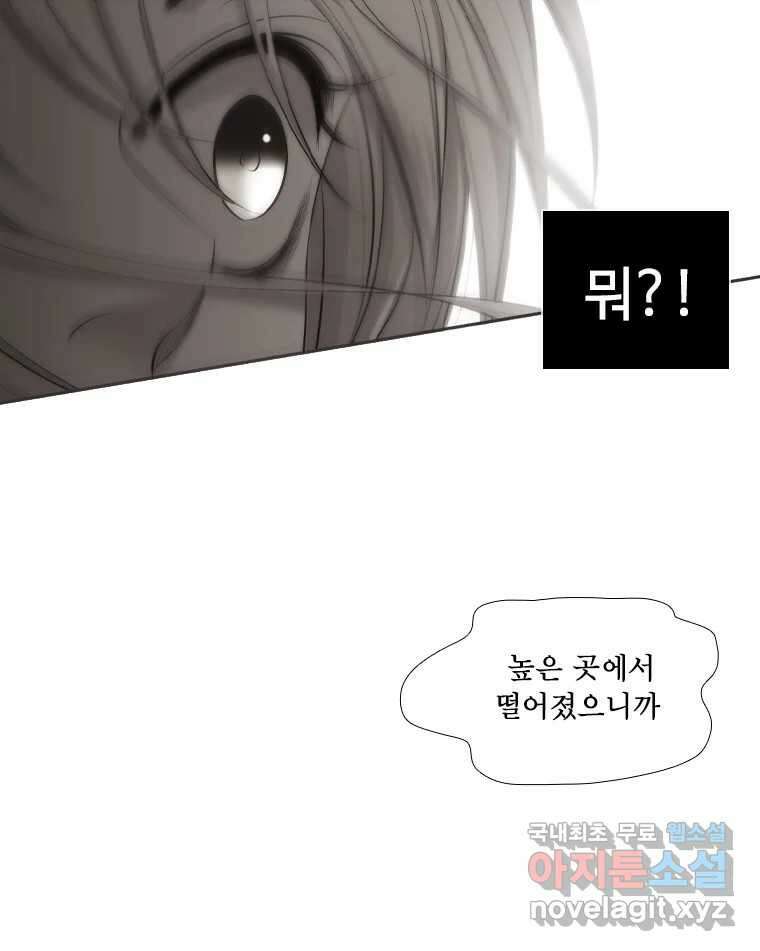 비에 젖은 흔적들이다 2부 6화 두 번째 아이. 환야 3 66