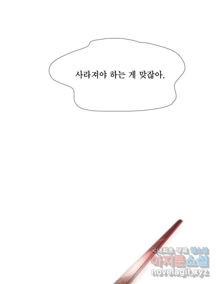 비에 젖은 흔적들이다 2부 6화 두 번째 아이. 환야 3 67