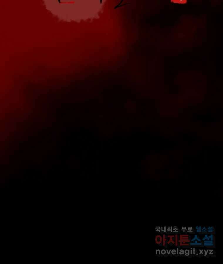 비에 젖은 흔적들이다 2부 6화 두 번째 아이. 환야 3 76