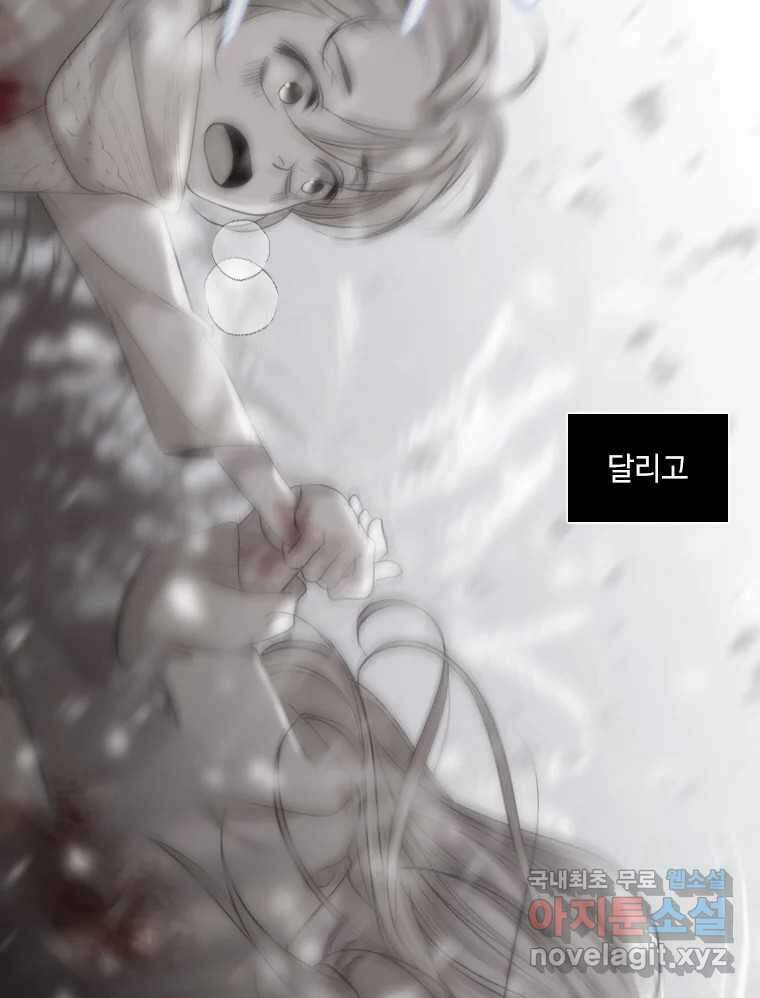 비에 젖은 흔적들이다 2부 6화 두 번째 아이. 환야 3 80