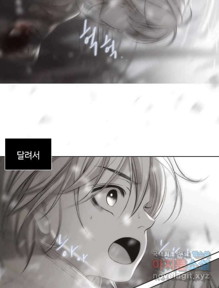 비에 젖은 흔적들이다 2부 6화 두 번째 아이. 환야 3 81