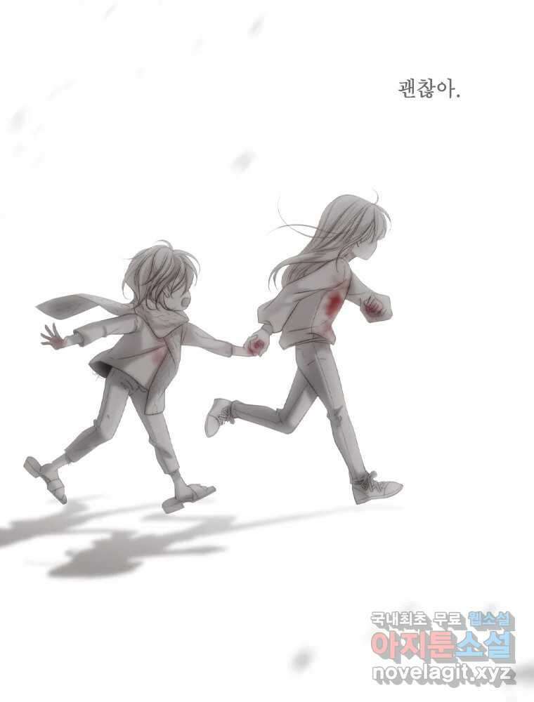 비에 젖은 흔적들이다 2부 6화 두 번째 아이. 환야 3 84