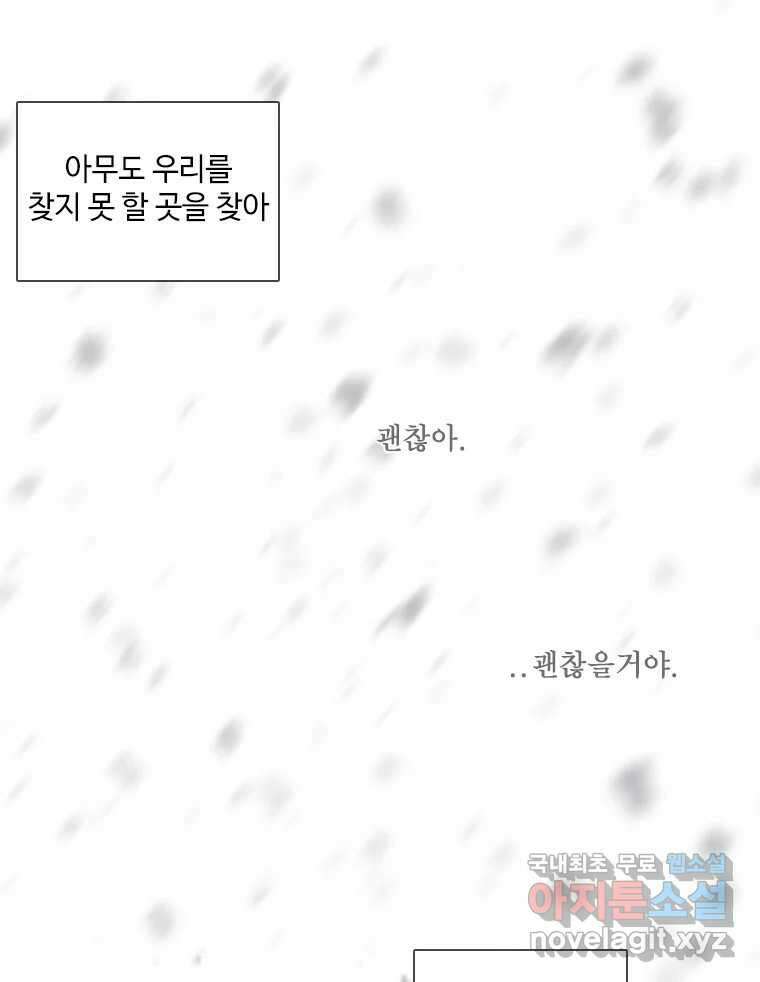 비에 젖은 흔적들이다 2부 6화 두 번째 아이. 환야 3 85