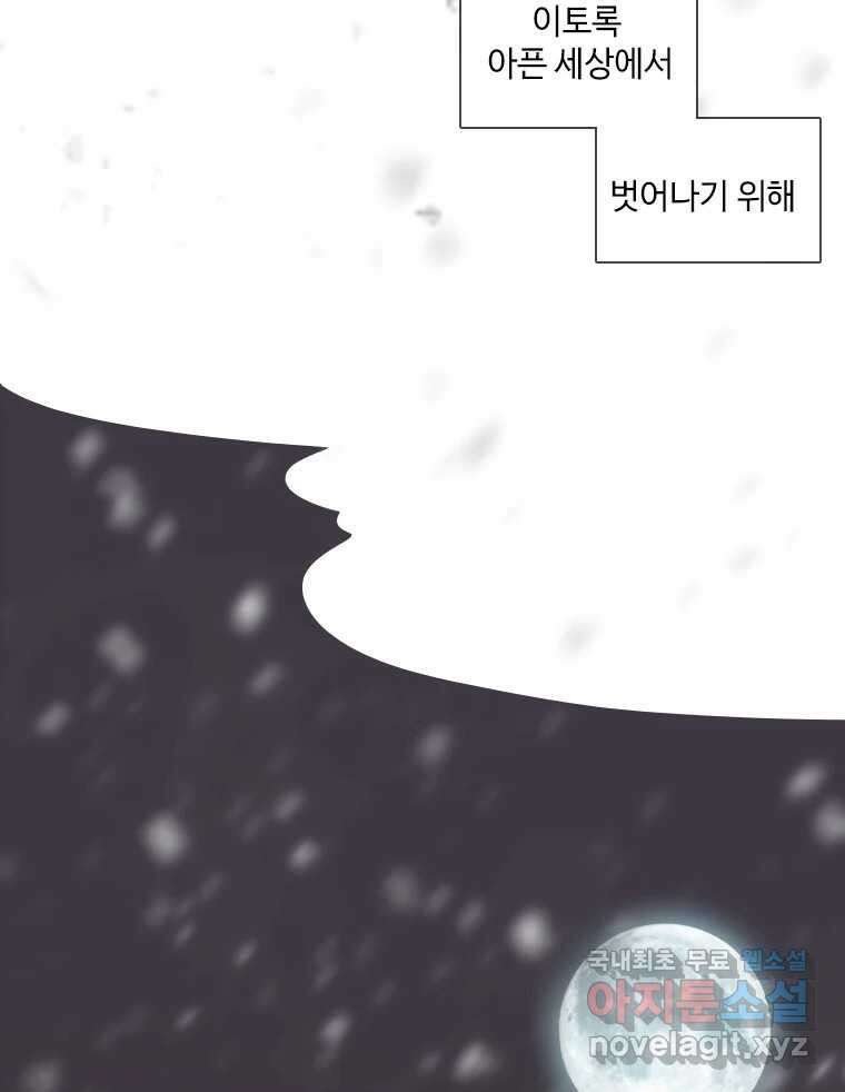 비에 젖은 흔적들이다 2부 6화 두 번째 아이. 환야 3 86