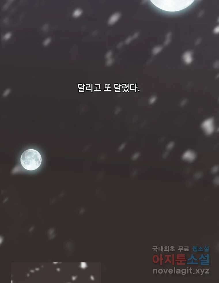 비에 젖은 흔적들이다 2부 6화 두 번째 아이. 환야 3 87