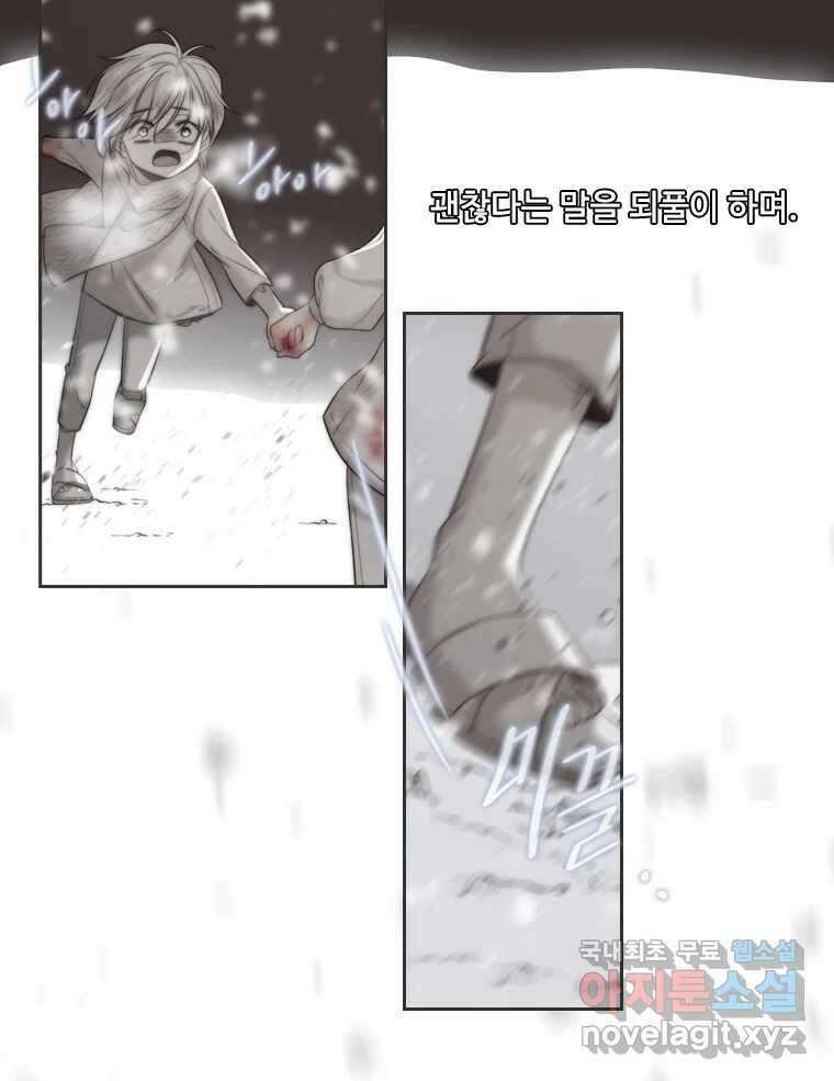 비에 젖은 흔적들이다 2부 6화 두 번째 아이. 환야 3 88