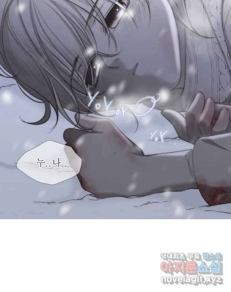 비에 젖은 흔적들이다 2부 6화 두 번째 아이. 환야 3 99