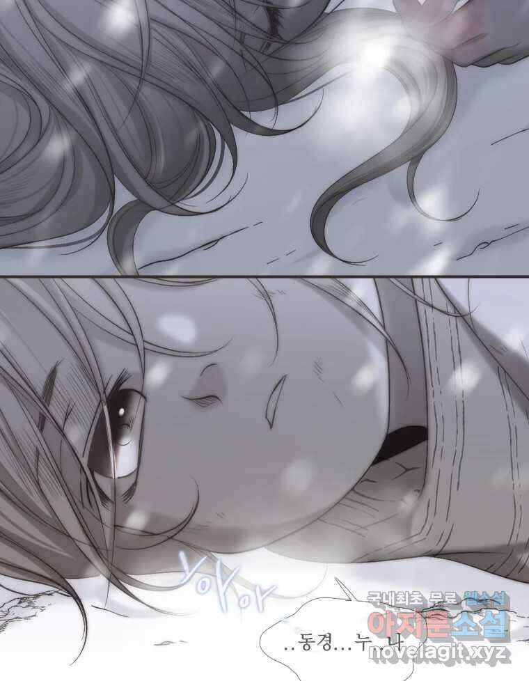 비에 젖은 흔적들이다 2부 6화 두 번째 아이. 환야 3 101