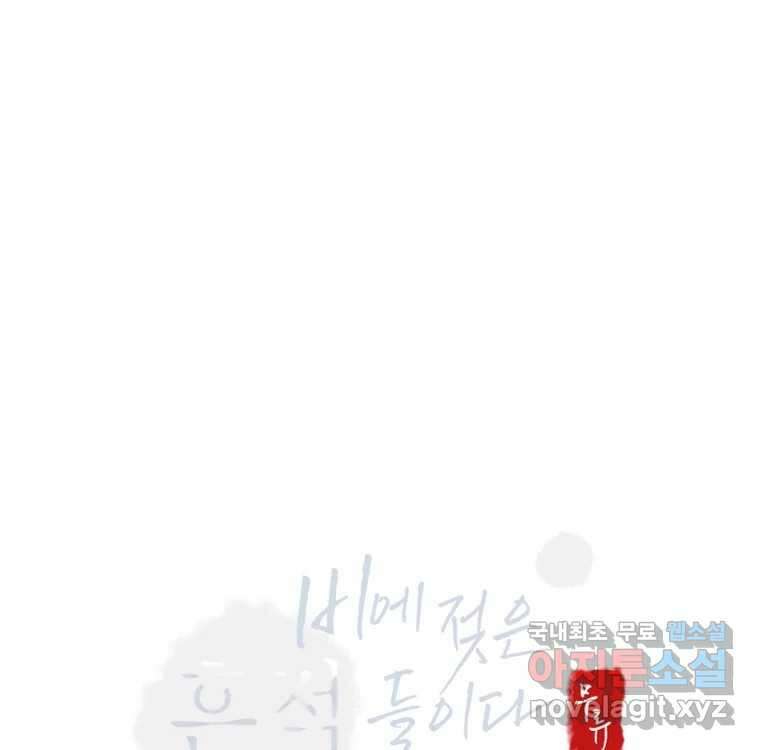 비에 젖은 흔적들이다 2부 6화 두 번째 아이. 환야 3 108