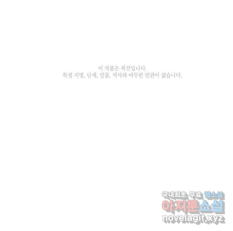 비에 젖은 흔적들이다 2부 6화 두 번째 아이. 환야 3 110
