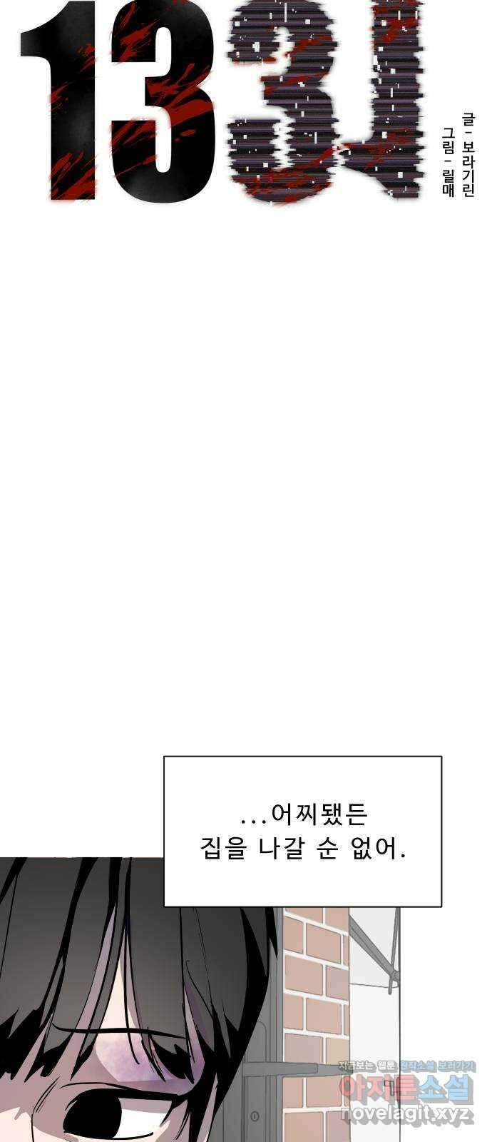 1331 60화 운명(4) 7