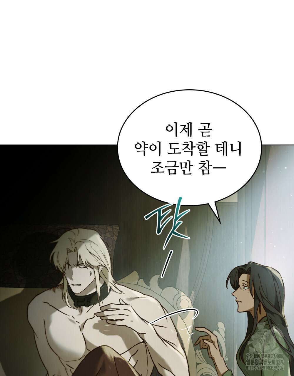 그 노예들의 사육법 32화 7