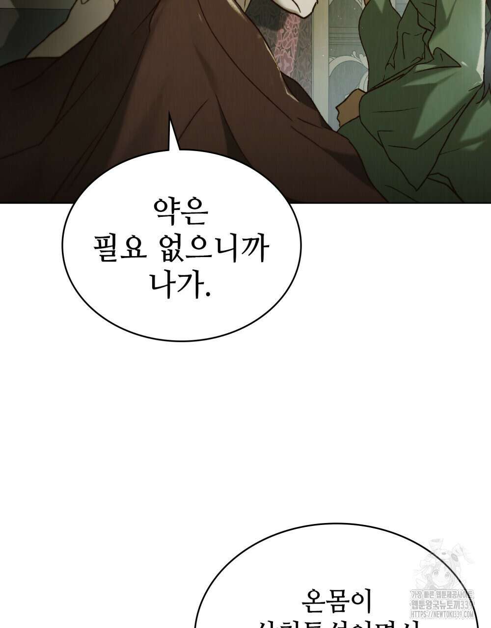 그 노예들의 사육법 32화 8
