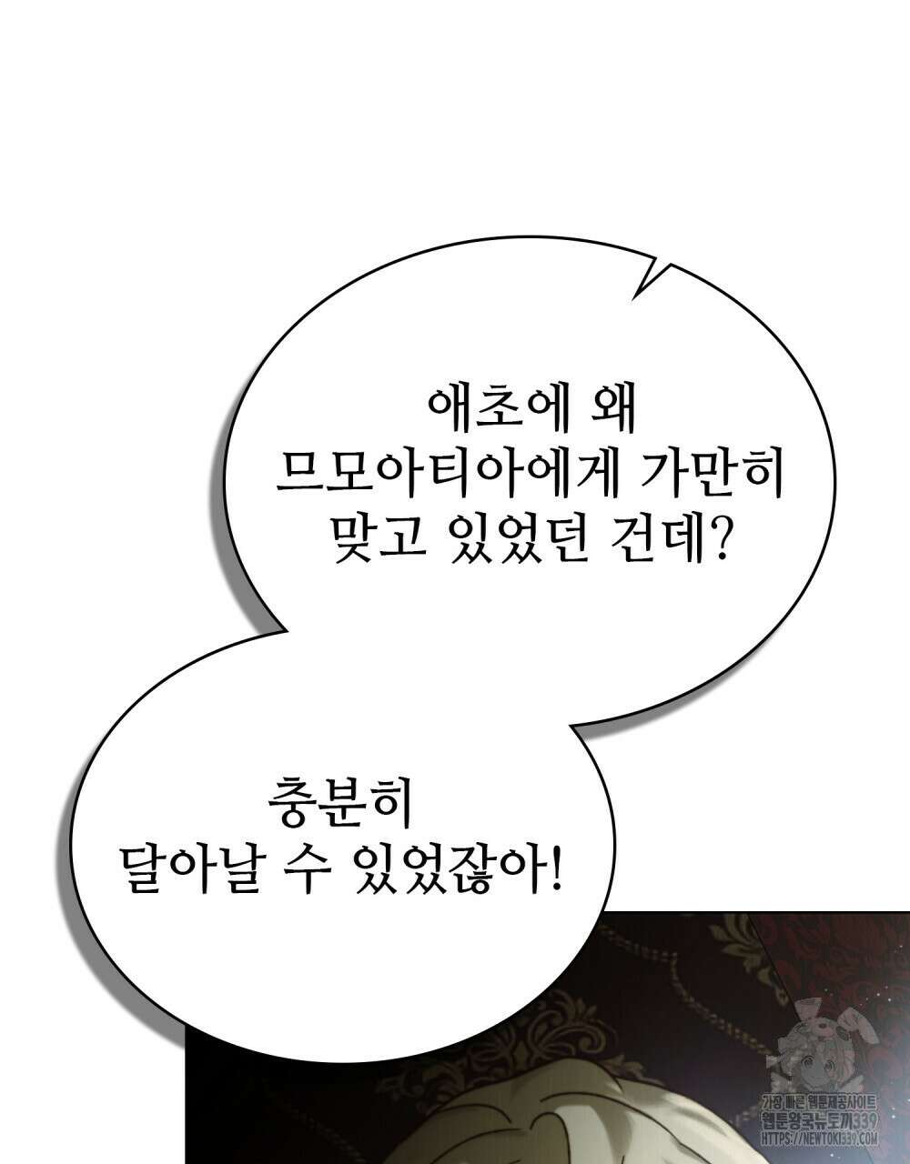 그 노예들의 사육법 32화 10