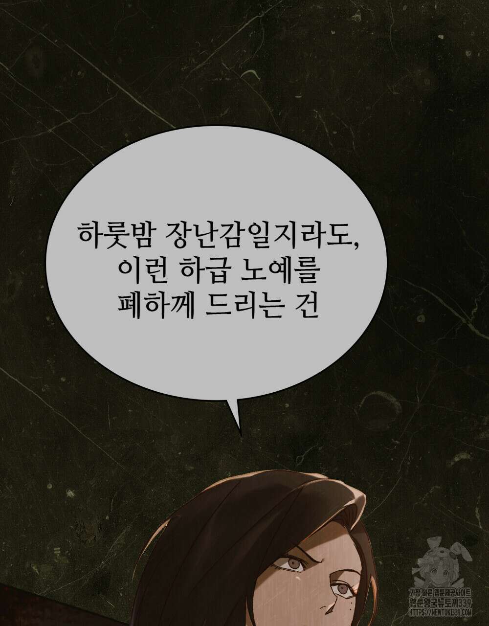 그 노예들의 사육법 32화 18