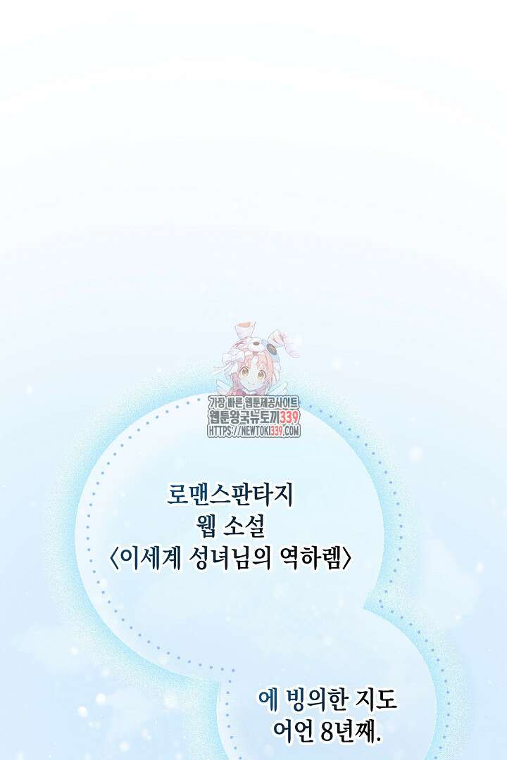 내 최애 까지 마라 67화 1