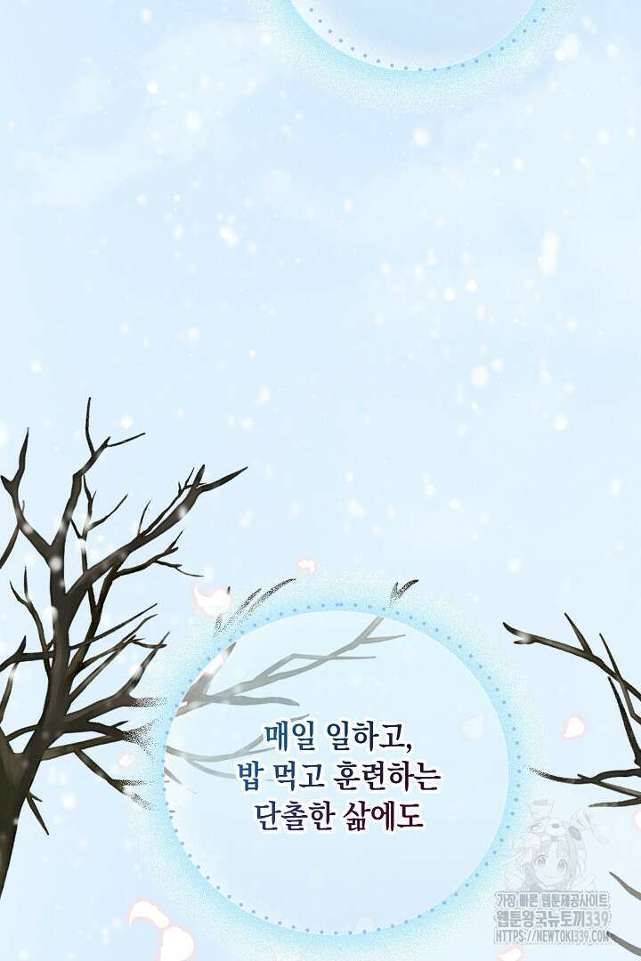 내 최애 까지 마라 67화 2