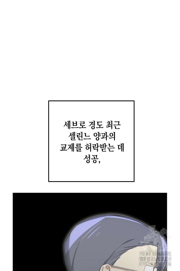 내 최애 까지 마라 67화 6